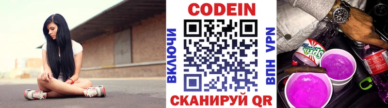 Кодеин напиток Lean (лин)  Ершов 