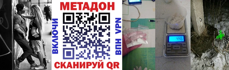 Метадон methadone  купить наркотики цена  Ершов 